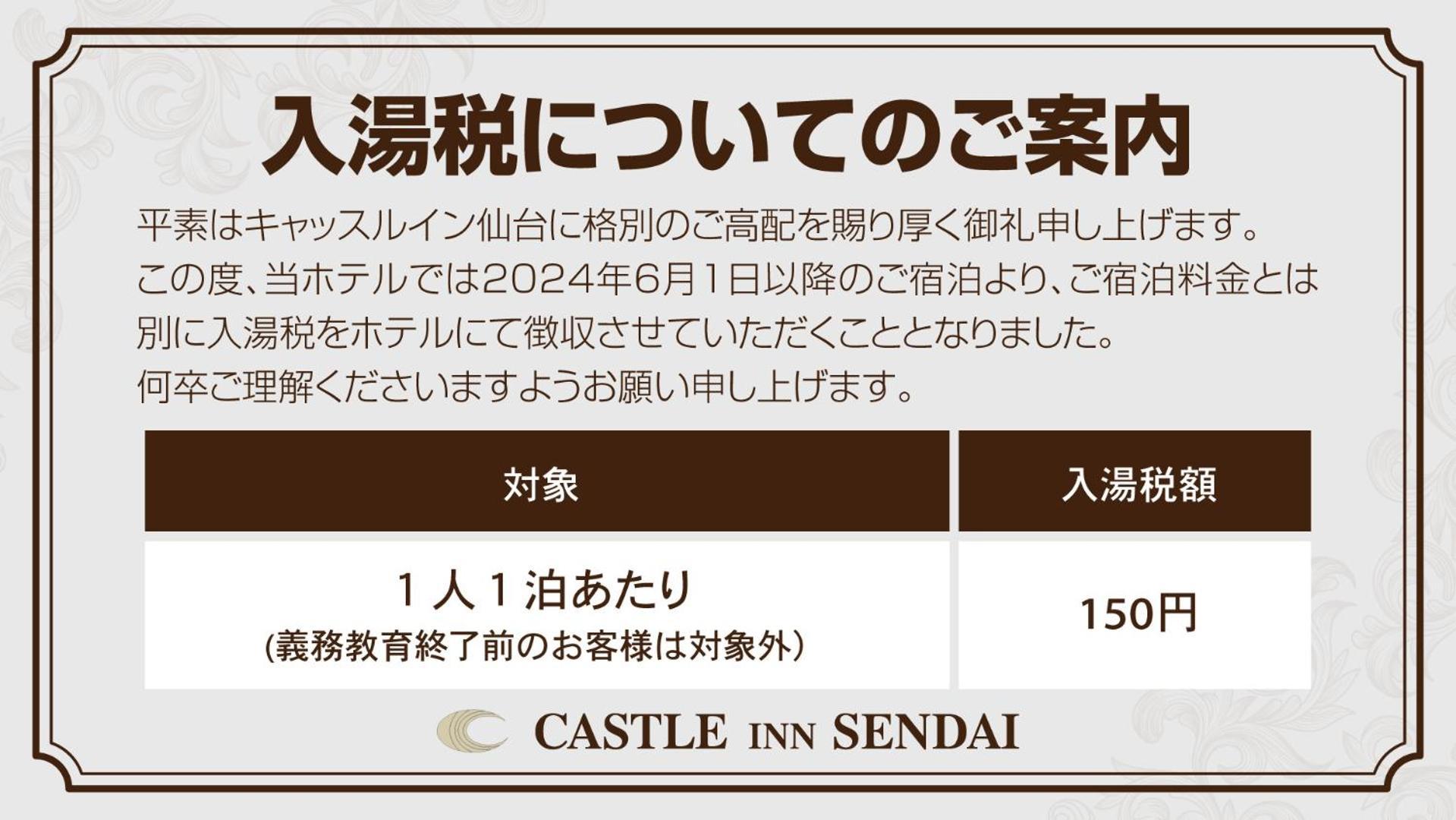 Castle Inn Sendai Exteriér fotografie